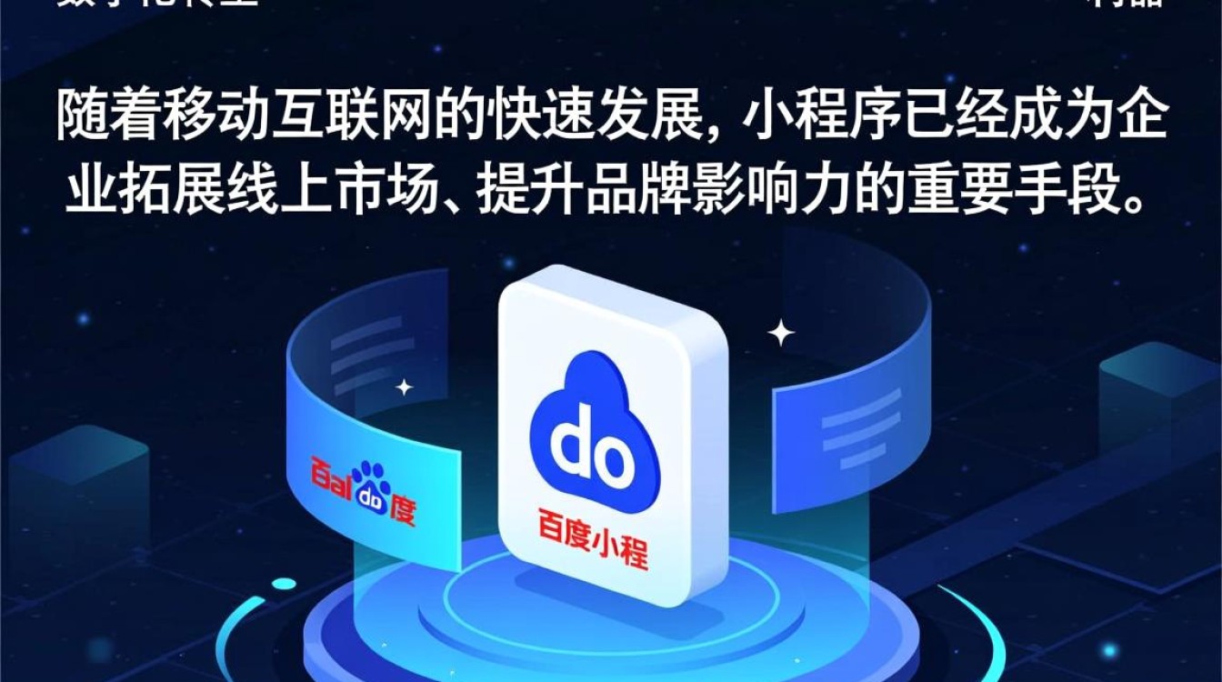 南京百度小程序定制开发，如何选择合适的开发团队？