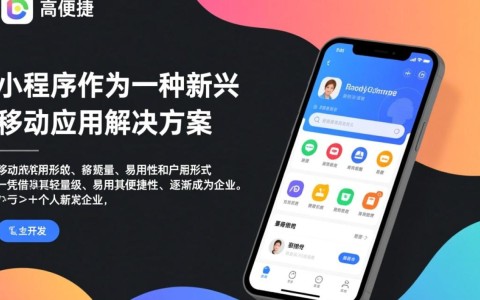 张家口公众号小程序开发，如何选择合适的开发团队与方案？