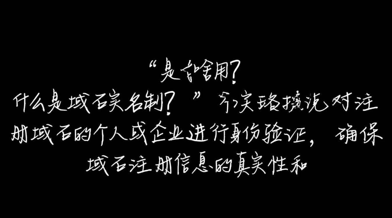 域名实名制究竟有何实际意义和价值，为何如此重要？