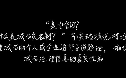 域名实名制究竟有何实际意义和价值，为何如此重要？