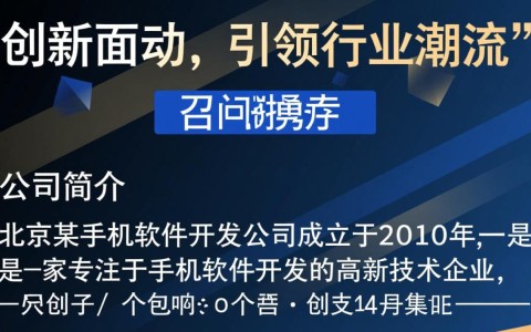 北京手机软件开发公司，为何成为行业翘楚？