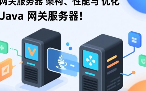 Java网关服务器与Java服务器网关有何区别与联系？