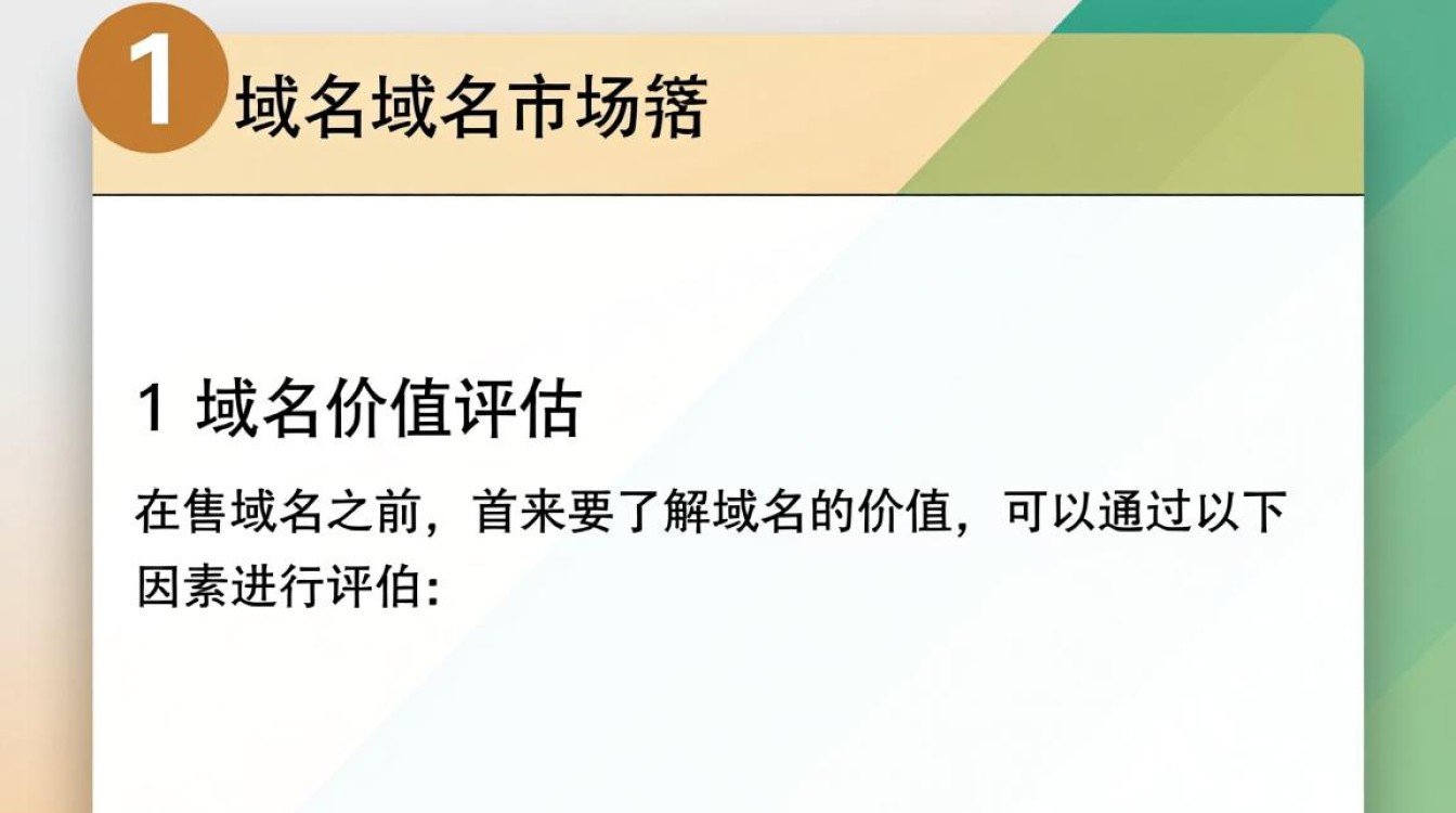 如何才能成功地将一个域名有效卖出？秘诀与步骤详解！