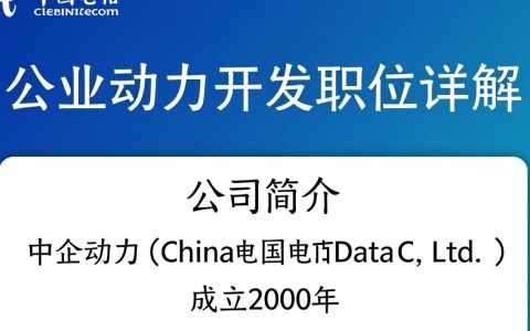 中企动力开发职位待遇如何？晋升空间大不大？员工评价如何？