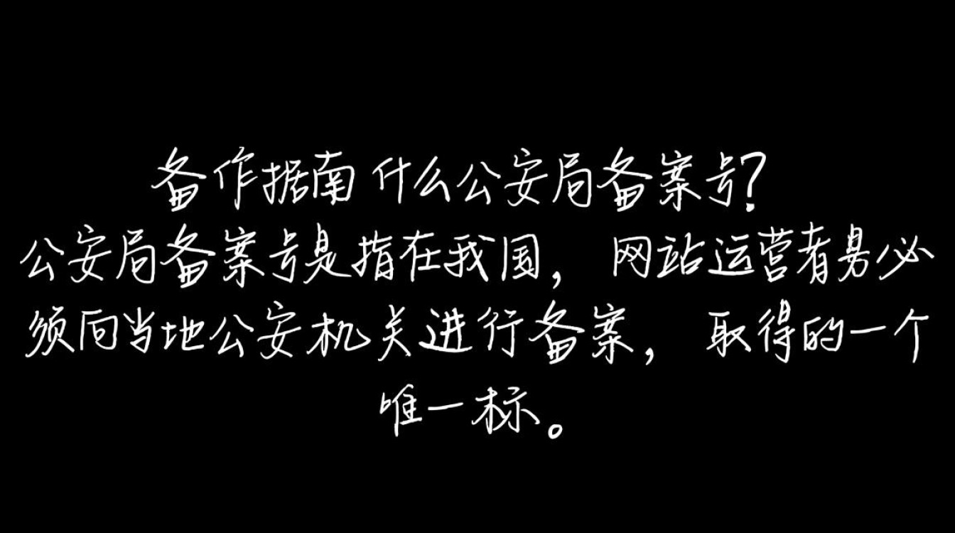 域名查询公安局备案号的正确步骤和注意事项有哪些？