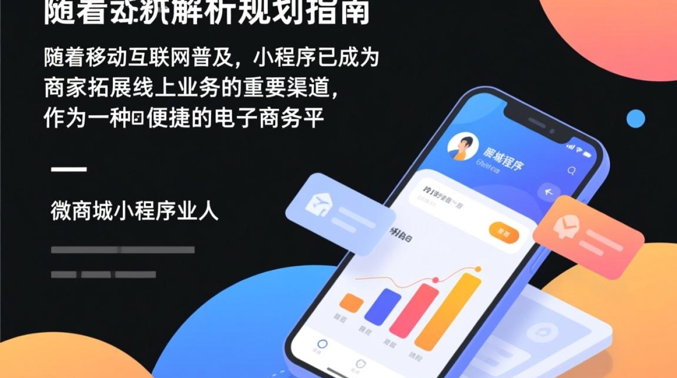 微商城小程序开发成本如何计算？不同方案价格大揭秘！
