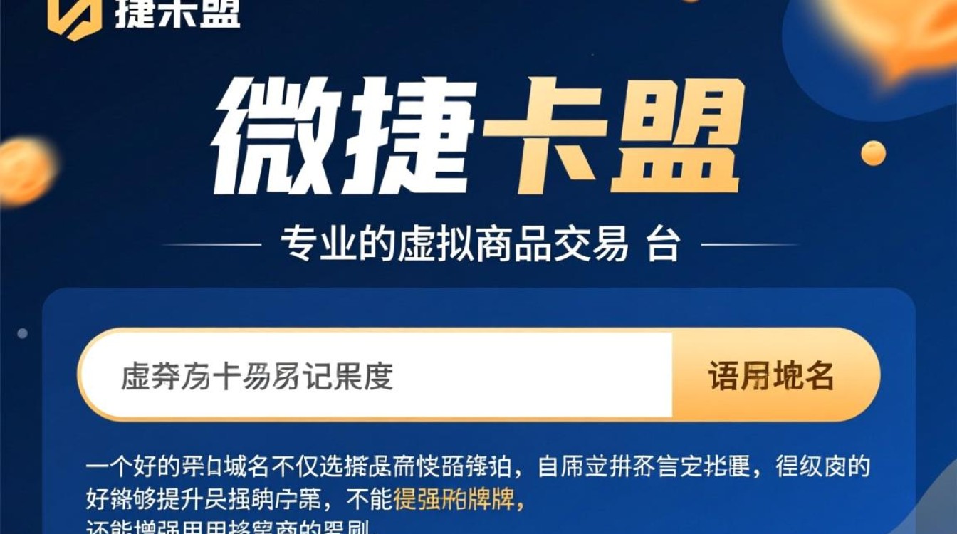 微捷卡盟域名究竟是什么?揭秘其神秘面纱! 微捷卡盟域名究竟是什么?揭秘其神秘面纱!