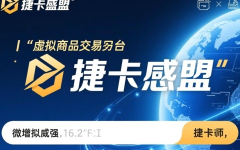 微捷卡盟域名究竟是什么？揭秘其神秘面纱！