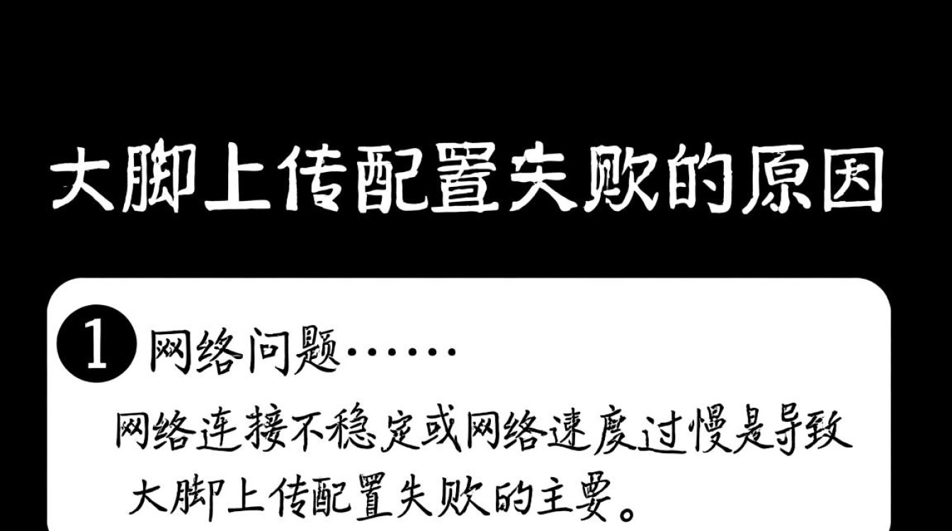 大脚上传配置失败，究竟是什么原因导致系统无法识别？解决方法有哪些？