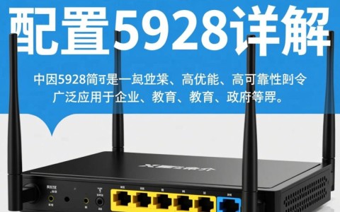 中兴5928配置命令详解，如何正确操作以优化设备性能？