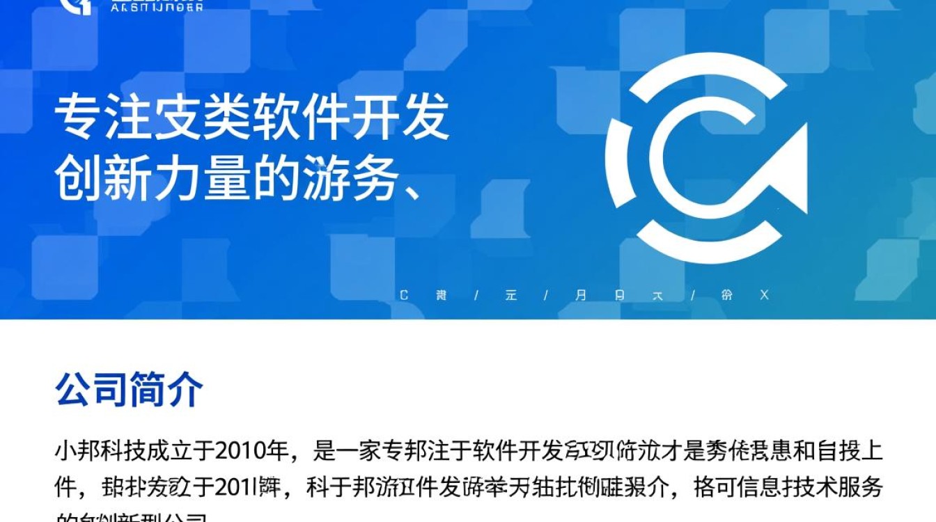 小邦科技，这家软件开发公司有何独特之处，为何备受关注？