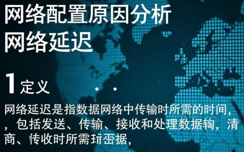 商户网络配置问题频发？揭秘网络设置对运营的影响之谜