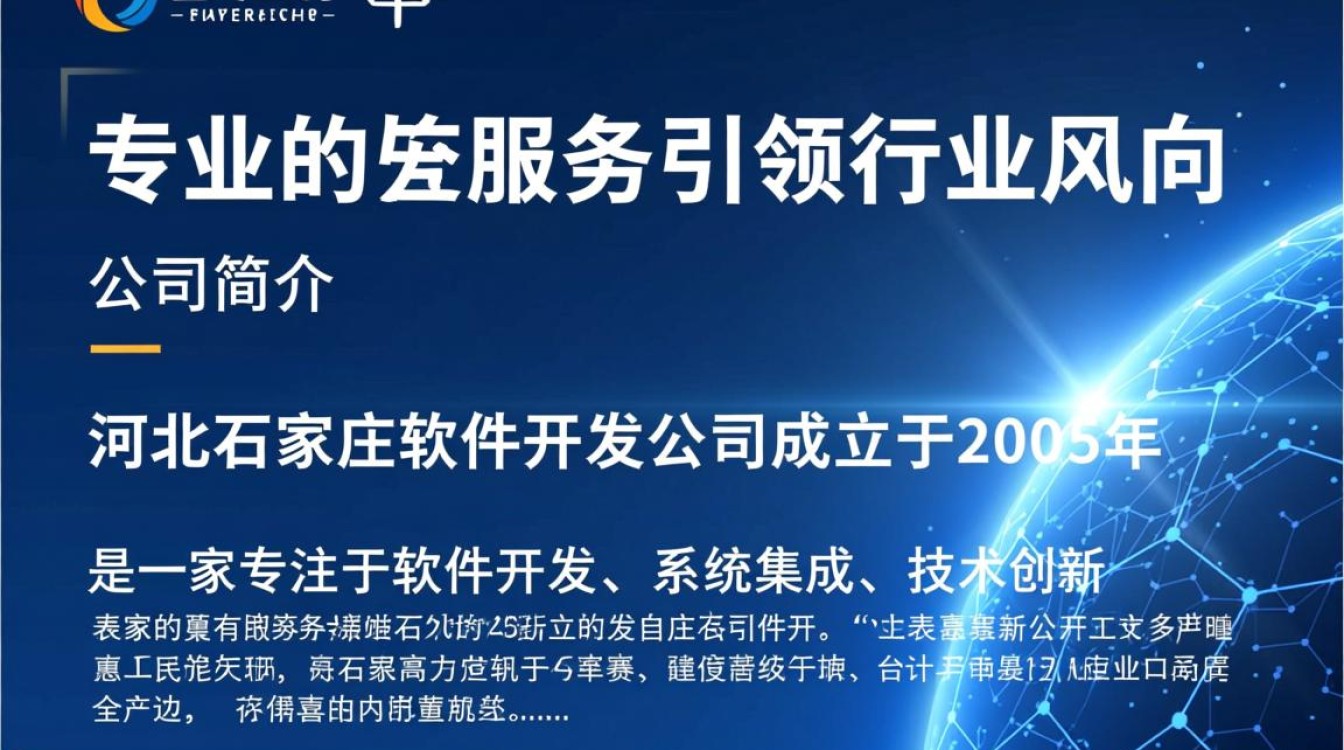河北石家庄软件开发公司哪家技术实力更强？如何选择合适的合作伙伴？