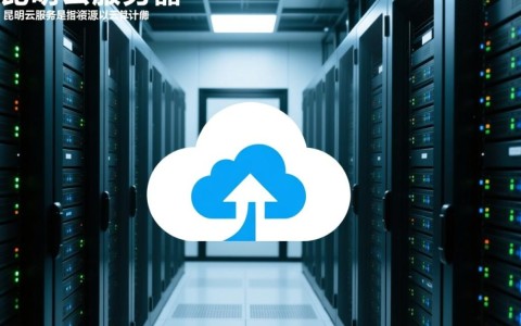 昆明云服务器租借，哪种配置性价比更高，值得信赖的供应商是哪家？