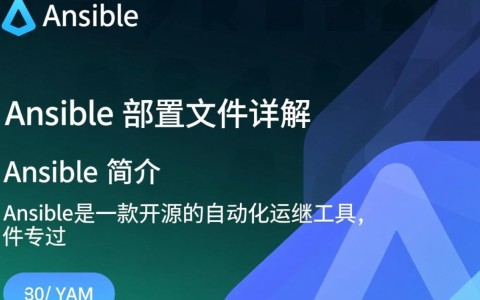 Ansible配置文件中都有哪些关键部分？如何正确配置以提高自动化效率？
