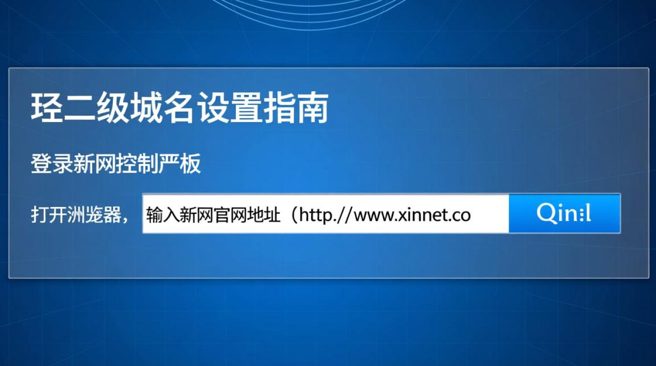 新网二级域名设置步骤详解,有哪些技巧和注意事项? 新网二级域名设置步骤详解,有哪些技巧和注意事项?
