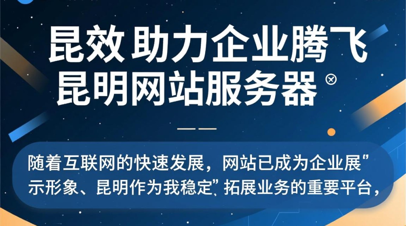昆明网站服务器，为何选择这里？优势与挑战有哪些？