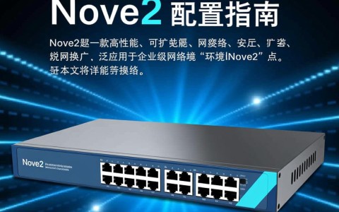 nove2配置中隐藏哪些不为人知的细节和优势？揭秘其独特之处！