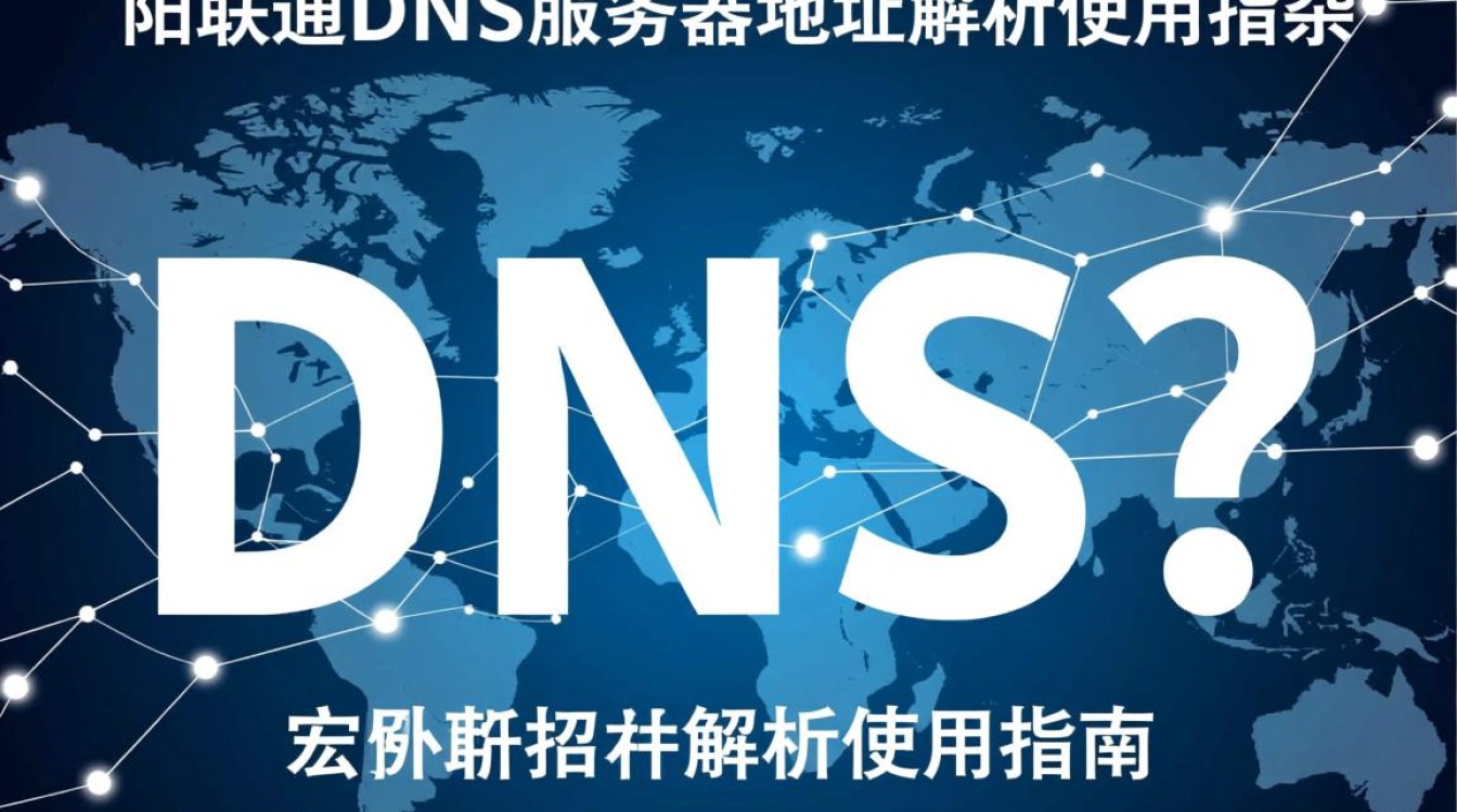 揭阳联通dns服务器地址具体是什么？联通揭阳区域dns设置疑问解答？