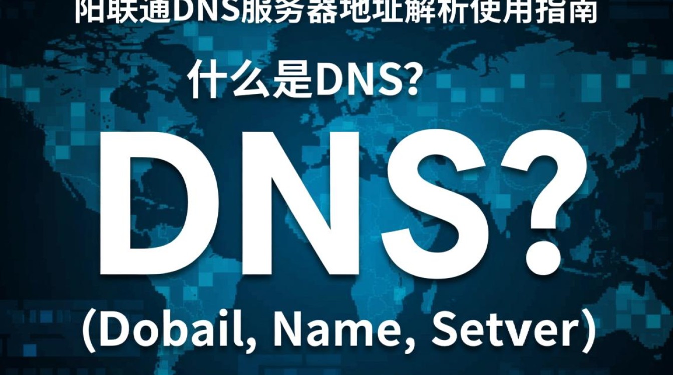 揭阳联通dns服务器地址具体是什么？联通揭阳区域dns设置疑问解答？