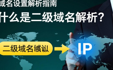 如何正确设置二级域名解析？详细步骤与注意事项揭秘！