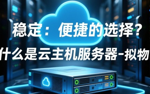 昆明云主机服务器哪家性价比最高？值得信赖的品牌有哪些？