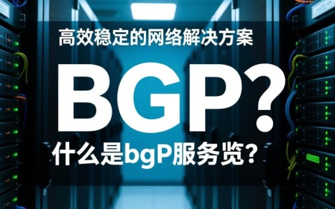 昆明bgp服务器性能如何？性价比高吗？哪家服务商更可靠？