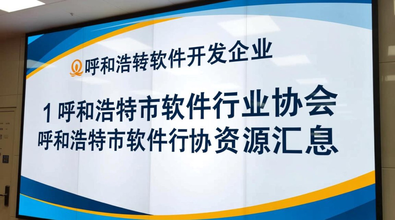 呼和浩特开发软件公司分布及具体地址是哪些？