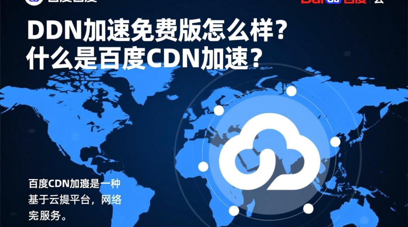 百度cdn加速免费版性能如何？性价比高吗？试用体验分享！
