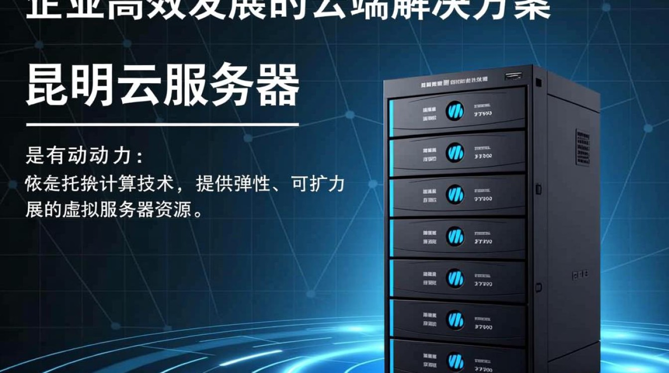 昆明云服务器服务哪家性价比最高？有何优势特点？