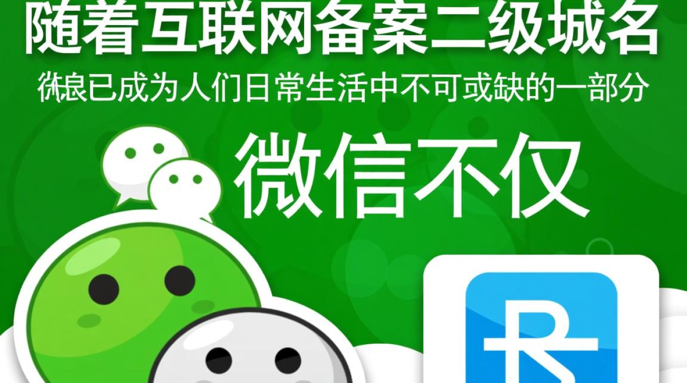 微信备案二级域名背后的审核机制及安全考量是什么? 微信备案二级域名背后的审核机制及安全考量是什么?