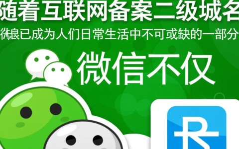 微信备案二级域名背后的审核机制及安全考量是什么？