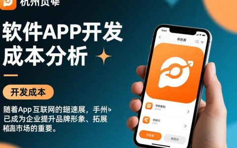 杭州手机软件app开发成本究竟几何？揭秘影响价格的关键因素！