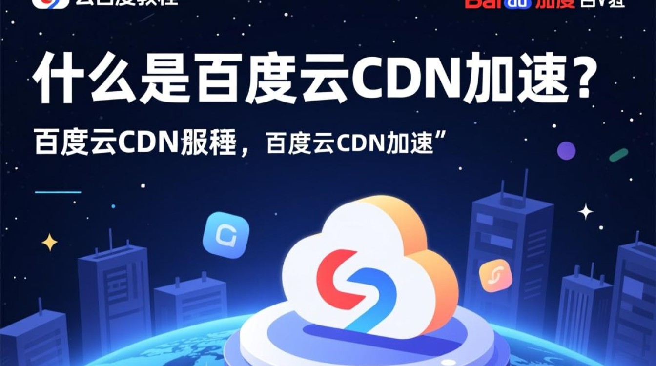 如何轻松设置百度云CDN加速与v2ray结合使用教程详解? 如何轻松设置百度云CDN加速与v2ray结合使用教程详解?