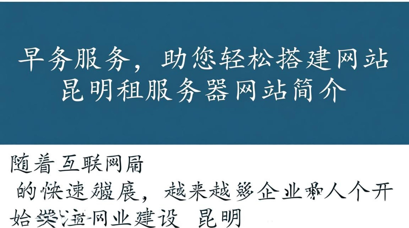 昆明租服务器网站,如何选择性价比高的优质服务? 昆明租服务器网站,如何选择性价比高的优质服务?