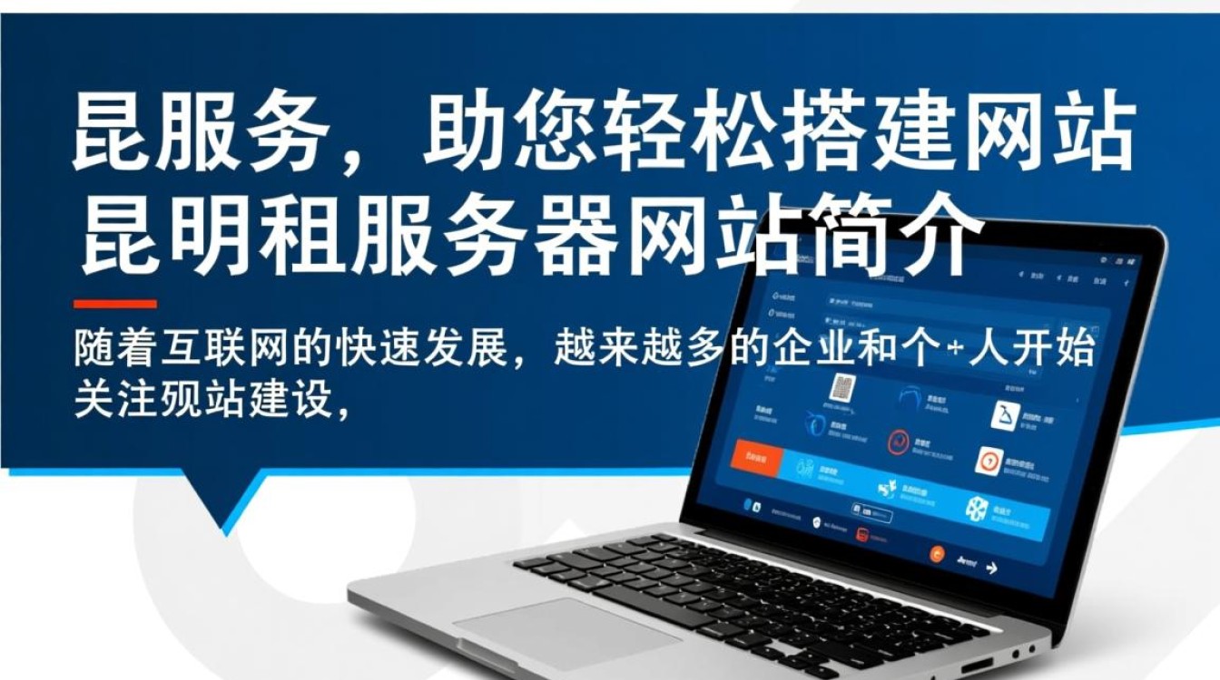 昆明租服务器网站,如何选择性价比高的优质服务? 昆明租服务器网站,如何选择性价比高的优质服务?