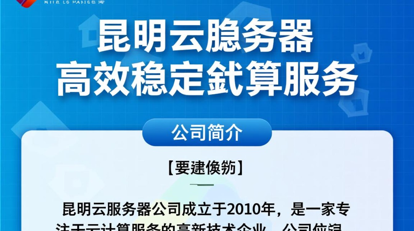 昆明云服务器公司,哪家服务更优,性价比更高?揭秘昆明云服务市场之谜! 昆明云服务器公司,哪家服务更优,性价比更高?揭秘昆明云服务市场之谜!
