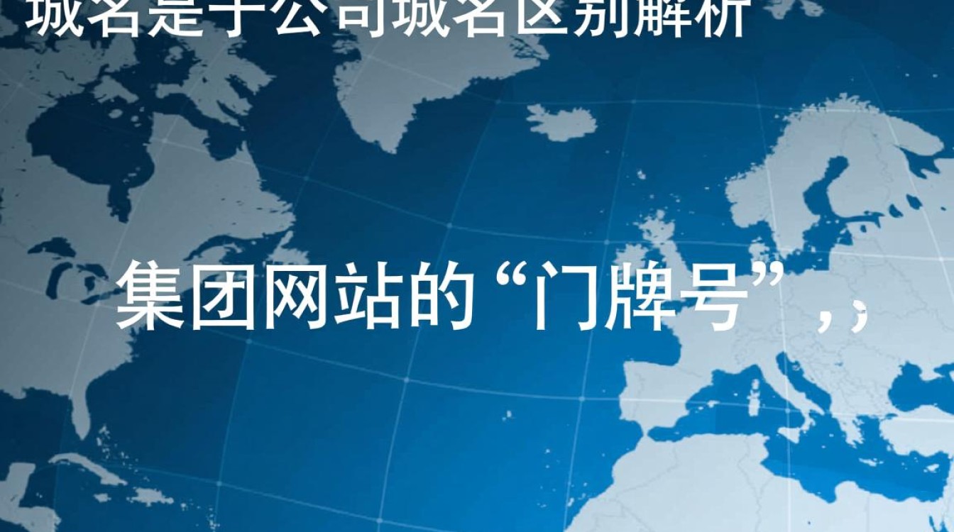 集团与子公司域名有何本质区别?集团域名具体有哪些独特之处? 集团与子公司域名有何本质区别?集团域名具体有哪些独特之处?