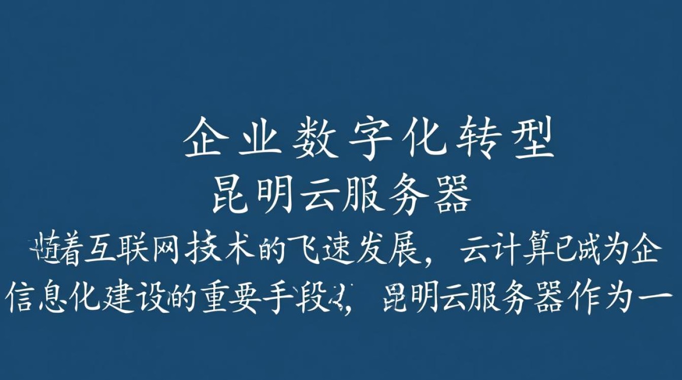 昆明云服务器哪家性价比更高?如何选择最适合我的需求? 昆明云服务器哪家性价比更高?如何选择最适合我的需求?