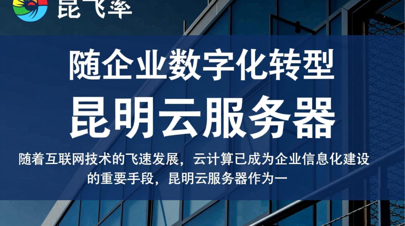 昆明云服务器哪家性价比更高?如何选择最适合我的需求? 昆明云服务器哪家性价比更高?如何选择最适合我的需求?