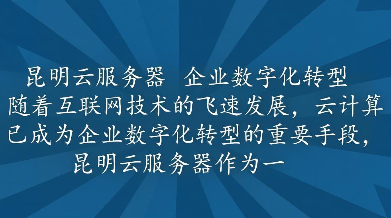 昆明云服务器在昆明的应用前景如何? 昆明云服务器在昆明的应用前景如何?