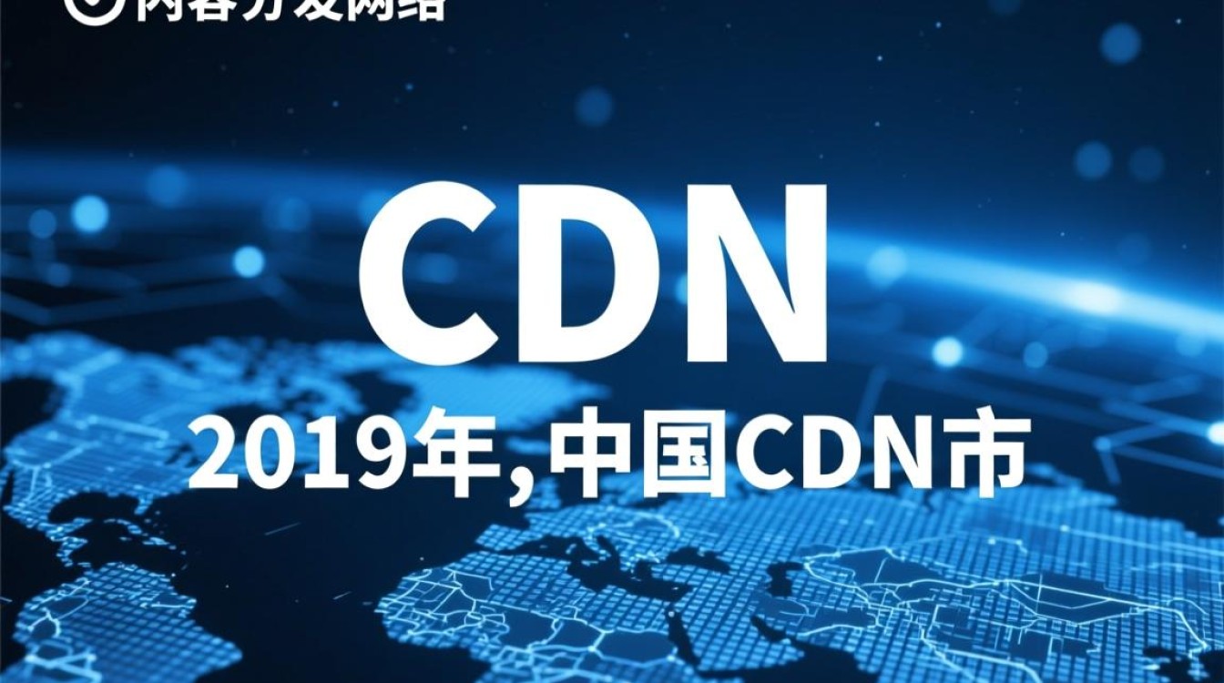 2019年中国cdn市场规模究竟达到了多少?增长趋势如何? 2019年中国cdn市场规模究竟达到了多少?增长趋势如何?