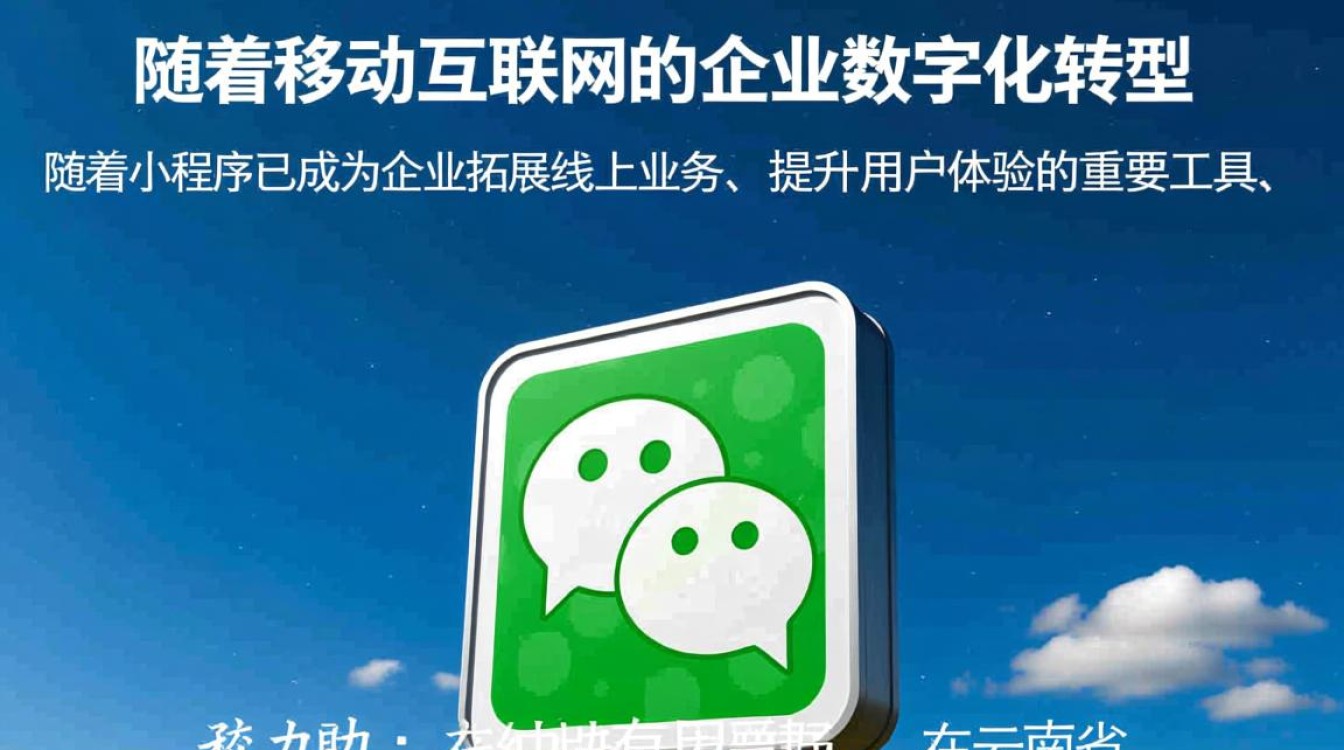 云南微信小程序开发公司哪家专业?如何选择合适的合作伙伴? 云南微信小程序开发公司哪家专业?如何选择合适的合作伙伴?