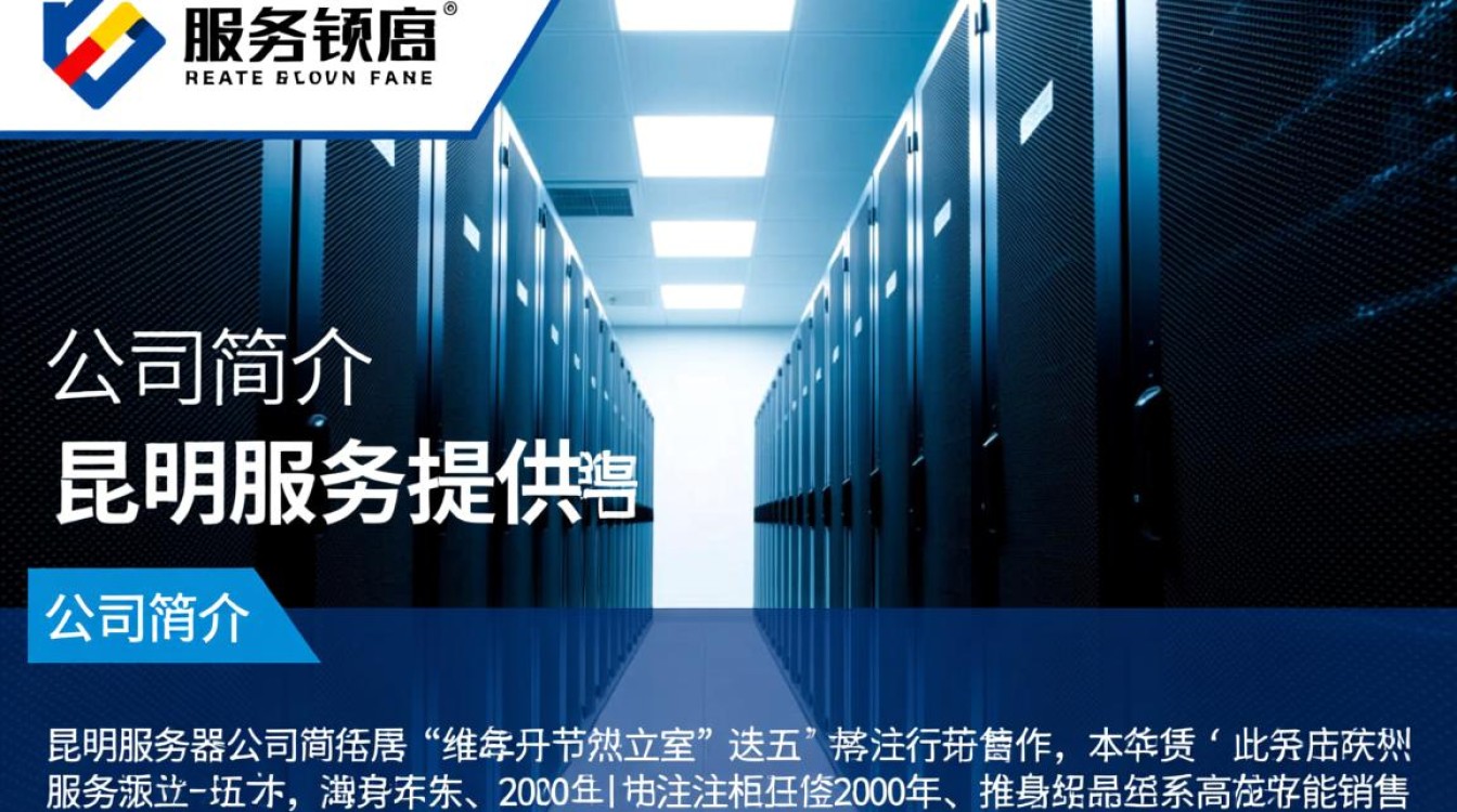 昆明服务器公司有哪些优质服务？价格如何？如何选择合适的服务器？