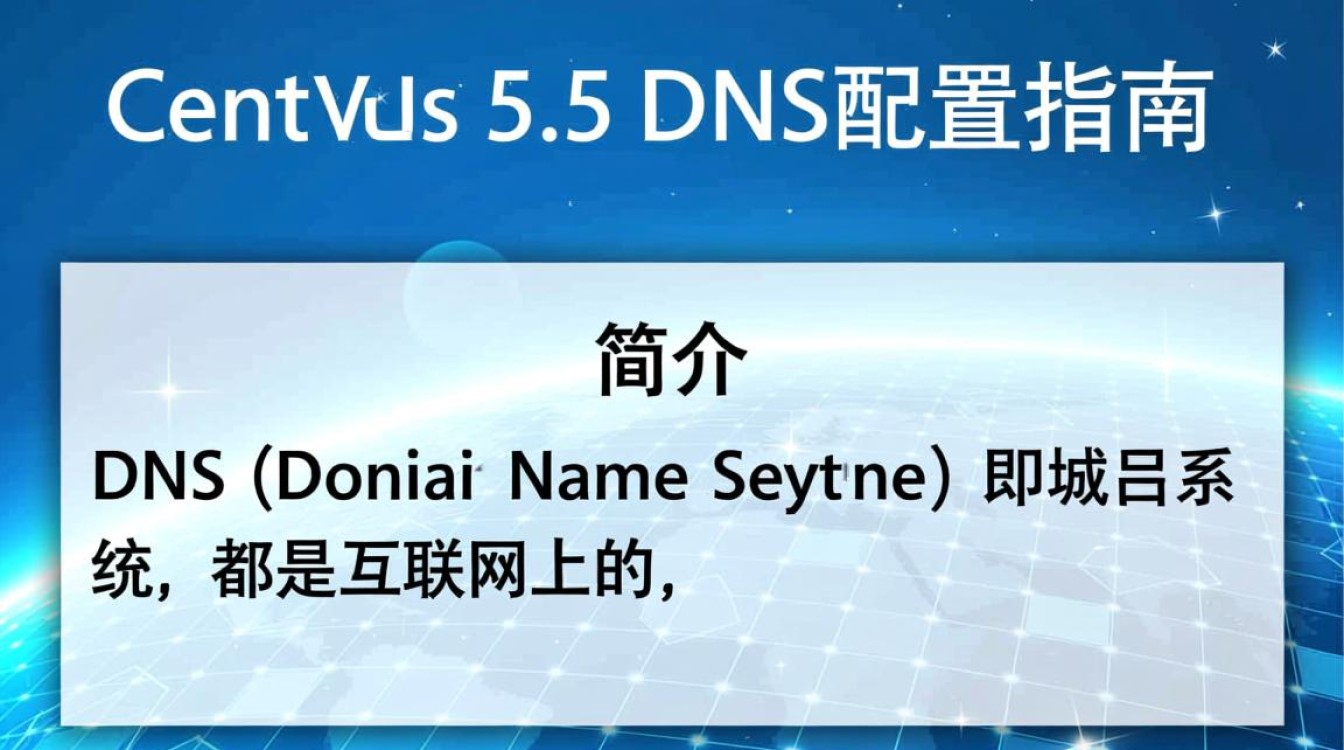 CentOS 5.5 DNS配置中，如何确保正向与反向解析正确无误？