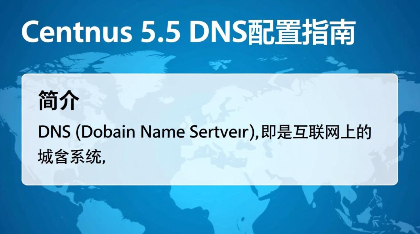 CentOS 5.5 DNS配置中，如何确保正向与反向解析正确无误？