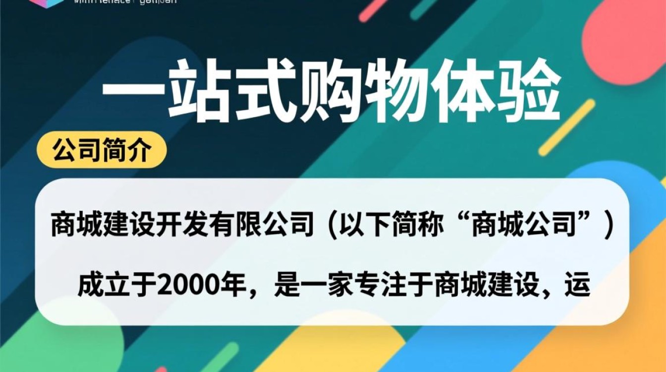 商城建设开发有限公司如何打造高效电商商城，引领行业创新？