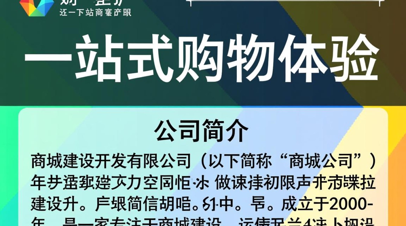 商城建设开发有限公司如何打造高效电商商城，引领行业创新？