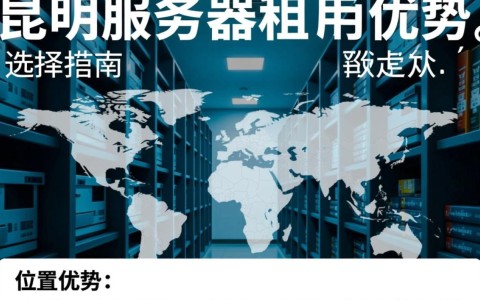 昆明服务器租一个，价格合理吗？性能稳定吗？如何选择？