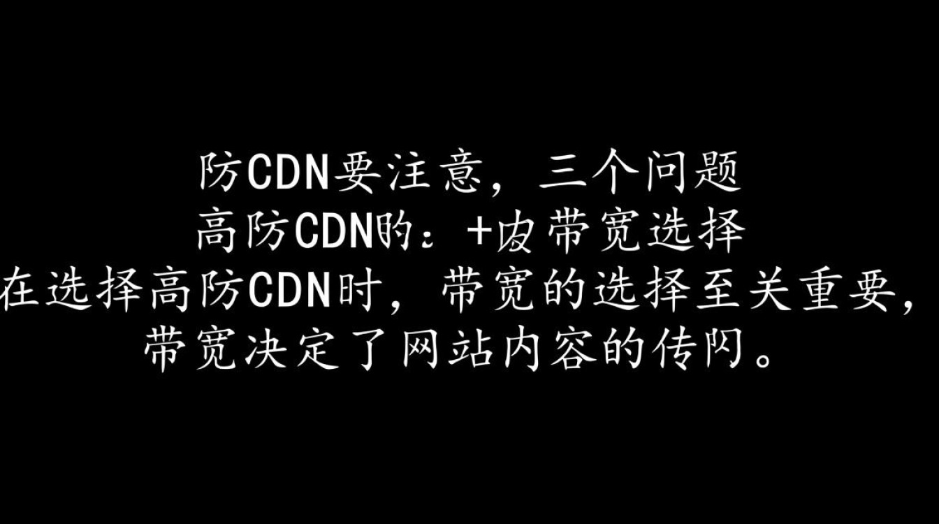 如何挑选高防CDN服务商？关注这三个关键问题！